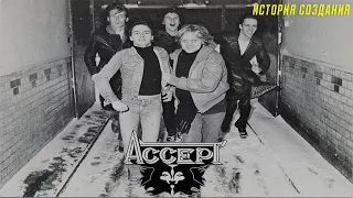 Download ACCEPT | 1979 | ИСТОРИЯ СОЗДАНИЯ MP3