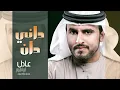 #عادل إبراهيم - داني دان (حصرياً) | 2015 - Adel Ebrahim