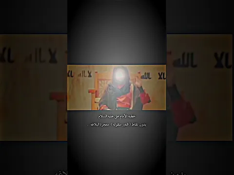 خطبة الامام علي عليه السلام بدون نقاط