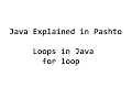 33 Loops in Java for loop