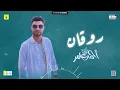اقوى روقان موسم 2021 " ابن الاكابر احمد عامر " شعبي جديد 2021