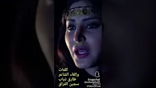 قصيدة حرم الهجر الشاعر طارق ذياب 