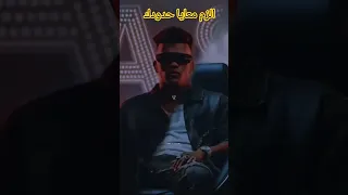 الزم معايا حدودك بما ان كلو اتجاحد عصام صاصا توزيع كيمو الديب الكليب الرسمي Official Video 
