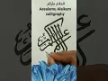 Lagu Assalamu Alaikum beautiful Arabic calligraphy। Assalamu Alaikum Islamic art। calligraphy