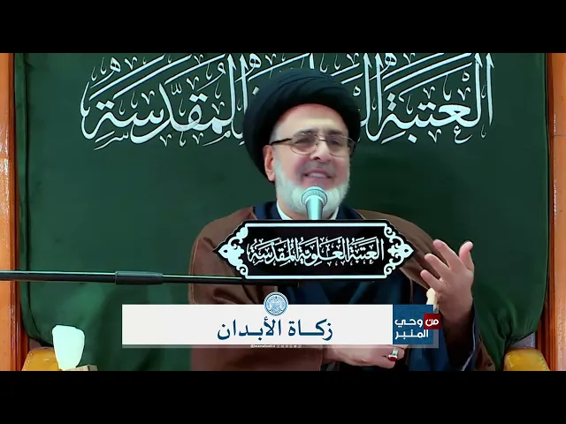 ⁣زكاة الابدان