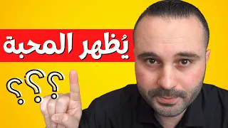 ٧ علامات تدل أن هذا الشخص يغار منك سرا  وكيف تتعامل معه بذكاء دندنها