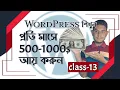 Class-13 how to add widgets in footer WordPress Bangla Tutorial learn WordPress earn money