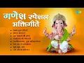 Download Lagu गणेश स्पेशल भक्तिगीते | Pratham Tula Vandito | Bappa Moraya Re | Ganpati Songs Marathi