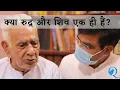 Download Lagu क्या Vedic Rudra और Pouranik Shiva एक हैं ? Dr HS Sinha | The Quest