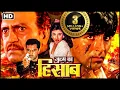 Download Lagu अक्षय कुमार और रवीना की धमाकेदार ब्लॉकबस्टर हिंदी मूवी - BLOCKBUSTER HINDI MOVIE - FULL MOVIE ZULMI