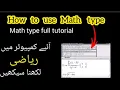 Math type full tutorial math type use full