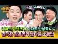 Download Lagu [아형✪하이라이트] 혈연, 지연, '호영' let's go...☆ 美친 친화력 자랑하는 김호영이 시민들과 소통하는 방법😆↗↗ | 아는 형님 | JTBC 250906 방송