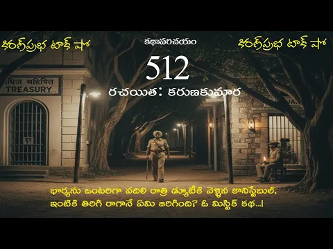 Thumbnail for Mystic, thriller story from 1943 | 512 | Mystic thriller story written by Karunakumara in 1943. 512