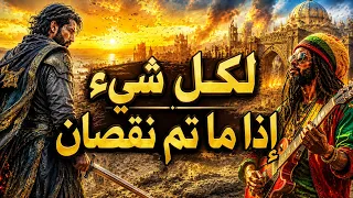 لكل شيء إذا ما تم نقصان   أغنية عربية حزينة من التراث الأندلسي دندنها