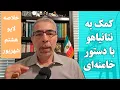 Download Lagu خلاصه لایو۱۴۰۴/۶/۸ کمک به نتا نیاهو با دستور خامنه ای