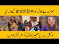 Momina Ali ne Bilal ko unfollow krdia 🤣 | Life with Bilal