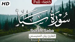 سورة سبأ بصوت القارئ ريان المحيسني تلاوة نادية مريحه للقلب 
