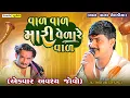 Download Lagu Val Val Mari Velar Re Val | JK Timba | Malod Live Ramel | Gujarti Trending Song 2025 | Design Studio