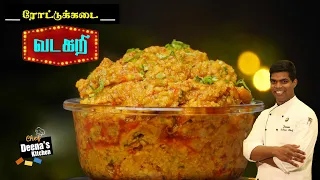 Download வடகறி செய்வது எப்படி | Rottu Kadai Vada Curry Recipe in Tamil | CDK 604 | Chef Deena's Kitchen MP3