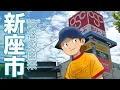 Download Lagu [Origin of the place name] The place name of Niiza City