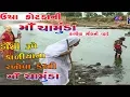 Download Lagu Kadiyana Rakhopa Karti Ucha Kotadani Ma Chamunda || કાળીયા ના રખોપા કરતી ઉંચા કોટડાની માં ચામુંડા