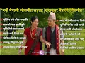 Download Lagu Top 20 Nepali Folk Songs 2082 | Evergreen Heart-Touching Lok Dohori