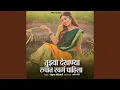 Lagu Tujhya Dekhanya Roopat Mi Swar Pahila, Pt. 7