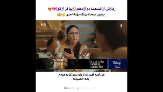 پارت 1 از قسمت 12 زیباتر از تو سریال ترکی فیلم ترکی تلفن قلب عشق هانده فیلم ایرانی زیباتر از تو 