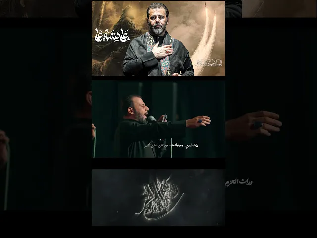 ⁣علي يشبه علي || حيدر الفريجي