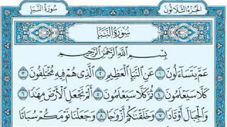 تلاوة رائعة سورة النبأ مكتوبة الشيخ خالد الجليل Www Qoranet Net 