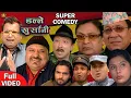 Lagu Nepali Comedy Video।Dalle khursani।डल्ले खुर्सानि।। OLD IS GOLD ।। Shivahari /Jitu /Rajaram/Kiran KC