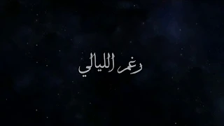 ترنيمة واقع تاني فيليب ويصا مع الكلمات 