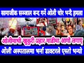 Download Lagu सबैले  हेर्नु Today news nepali news aaja ka mukhya samachar,,king gyanendra\u0026kulman ghising,Rabi dai