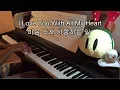 Lagu I’m Not a Robot OST Part 4 - I Love You With All My Heart 마음 다해 사랑하는 일  (Piano+Sheets)