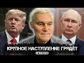 Download Lagu Константин Сивков | Крупное наступление грядёт | Актуальные События
