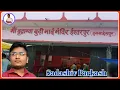 Lagu मां वृद्धअम्बा ( बूढ़ी माई ) हरौली , हाजीपुर का दर्शन