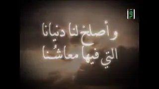 اللهم أصلح لنا ديننا الذي هو عصمة امرنا 