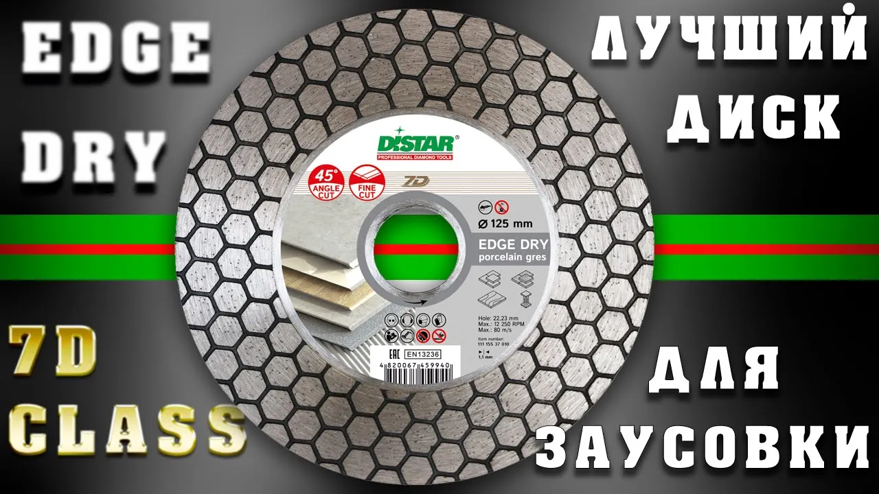 Видео: алмазный диск Distar Edge Dry 1A1R для реза под 45 градусов