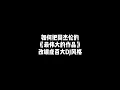 Download Lagu Turning Jay Chou《Greatest Works of Art》into a trending EDM track 【把周杰伦《最伟大的作品》改编成百大DJ风格】