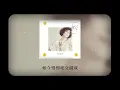 黃鶯鶯 Tracy Huang -《留不住的故事》official Lyric Video