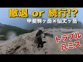 Download Lagu 【甲斐駒ヶ岳\u0026仙丈ヶ岳】テント泊登山。山頂目前で雨が直撃！続行か撤退か！？