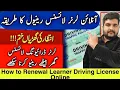 How to renew learners license online DLIMS Learner License Renew Online Ghr bethe license renew