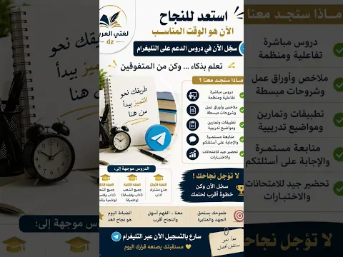 التسجيل في دروس الدعم 2026.2027.اللغة العربية مع الأستاذة سهام.