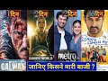 Download Lagu Sitaare Zameen Par Box office collection, Aamir Khan,Metro In Dino,Jurassic World, Battle of Galwan,