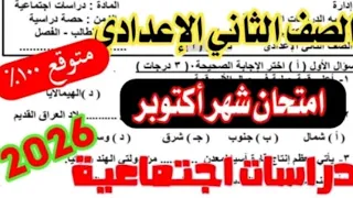 Urgent October Exam For Second Year Middle School Studies First Term Expected Exam  Urgent October Exam For Second Year Middle School Studies First Term Expected Exam