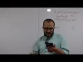 أقوى مراجعة شاملة لاختبارات الفصل الأول ||باكلوريا شعبة علوم تجريبية اضمن علامة ممتازة 🔥