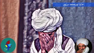 نورمحمد درپور 