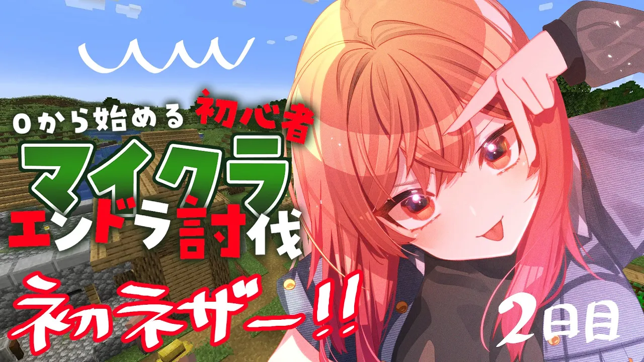 【お正月マイクラ】アドバイス大歓迎！初めてのソロエンドラ討伐！！2日目【一条莉々華/hololive DEV IS　ReGLOSS】