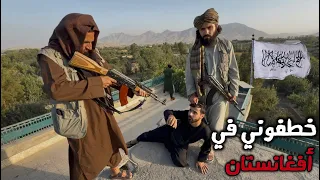 عراقي في أفغانستان بين الموت والحقيقة 