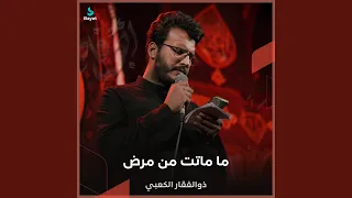ما ماتت من مرض دندنها